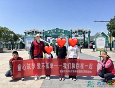 童心筑梦 爱不孤单——我们和你在一起