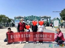 童心筑梦 爱不孤单——我们和你在一起